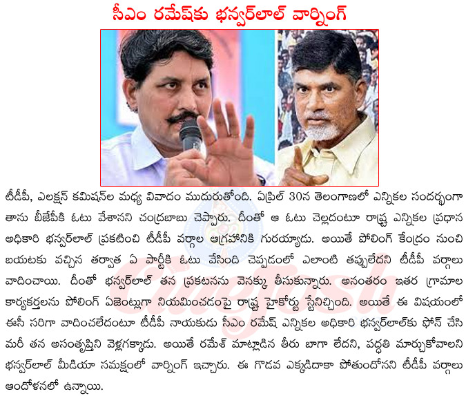 election commission,telugu desam party,chandra babu naidu,banwarlal warning to cm suresh,elections in andhra pradesh  election commission, telugu desam party, chandra babu naidu, banwarlal warning to cm suresh, elections in andhra pradesh